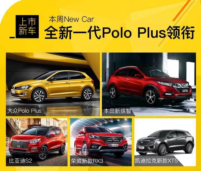 沈腾出任品牌大使 全新一代Polo Plus领衔本周上市新车
