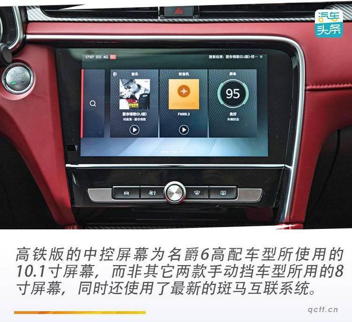 配置高的手动挡，要运动不要尴尬，实拍名爵6高铁版