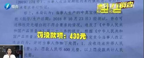 追踪！漳州一纸巾厂在抽纸中违规添加荧光增白剂，涉事企业被罚430元！龙海市主管部门这样解释！