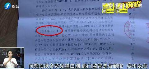 追踪！漳州一纸巾厂在抽纸中违规添加荧光增白剂，涉事企业被罚430元！龙海市主管部门这样解释！