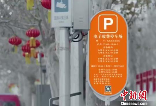 北京市交通委谈电子停车改革：收费标准没有调整
