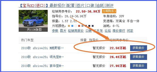 宝马也打“骨折价”，近30万的进口SUV，现在裸车仅售22万