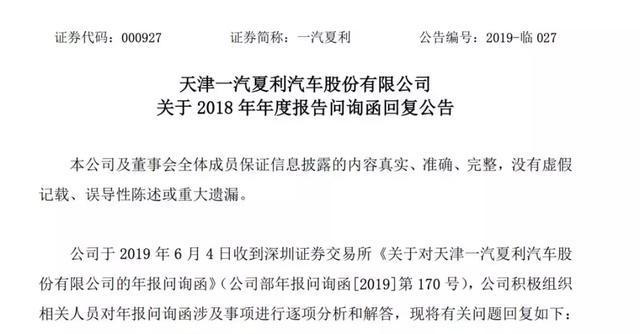 独家：拜腾拖欠一汽夏利3亿款项逾期未还？深交所问询出这个细节