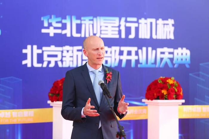 新征程|华北利星行机械北京新总部开业！