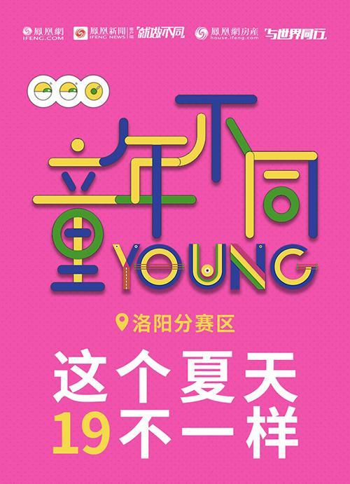 童年不同YOUNG，凤凰网“小小”主持人大赛，洛阳赛区报名开启