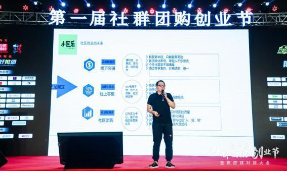 千人齐聚杭州|第一届社群团购创业节暨供应链对接大会圆满成功