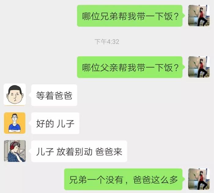 为什么当代男生总喜欢互叫爸爸？