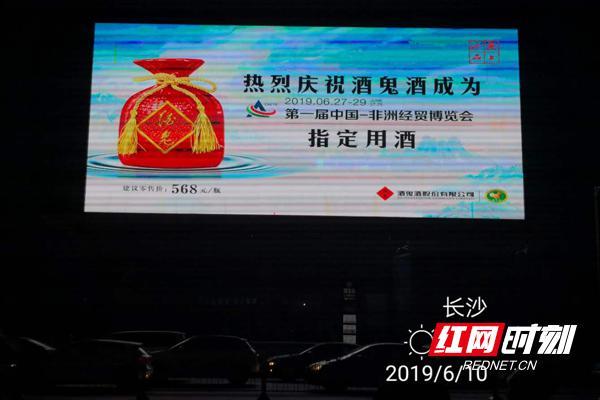 第一届中非经贸博览会即将开幕 酒鬼酒刷屏传播中国白酒文化