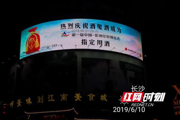 第一届中非经贸博览会即将开幕 酒鬼酒刷屏传播中国白酒文化