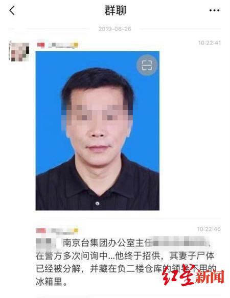 网传南京广电一男子杀妻藏尸单位冰箱 知情人：其任副调研员