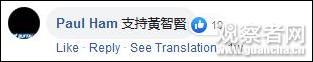 黄智贤因支持两岸统一受“台独”分子围攻 国台办回应