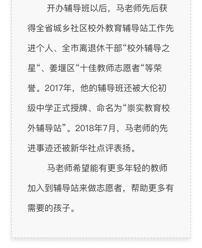 泰州这位退休教师79岁还义务开办乡村辅导班，一开就是18年......