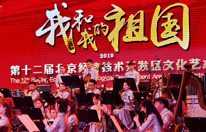 歌唱祖国 北京经济技术开发区文化艺术节开幕