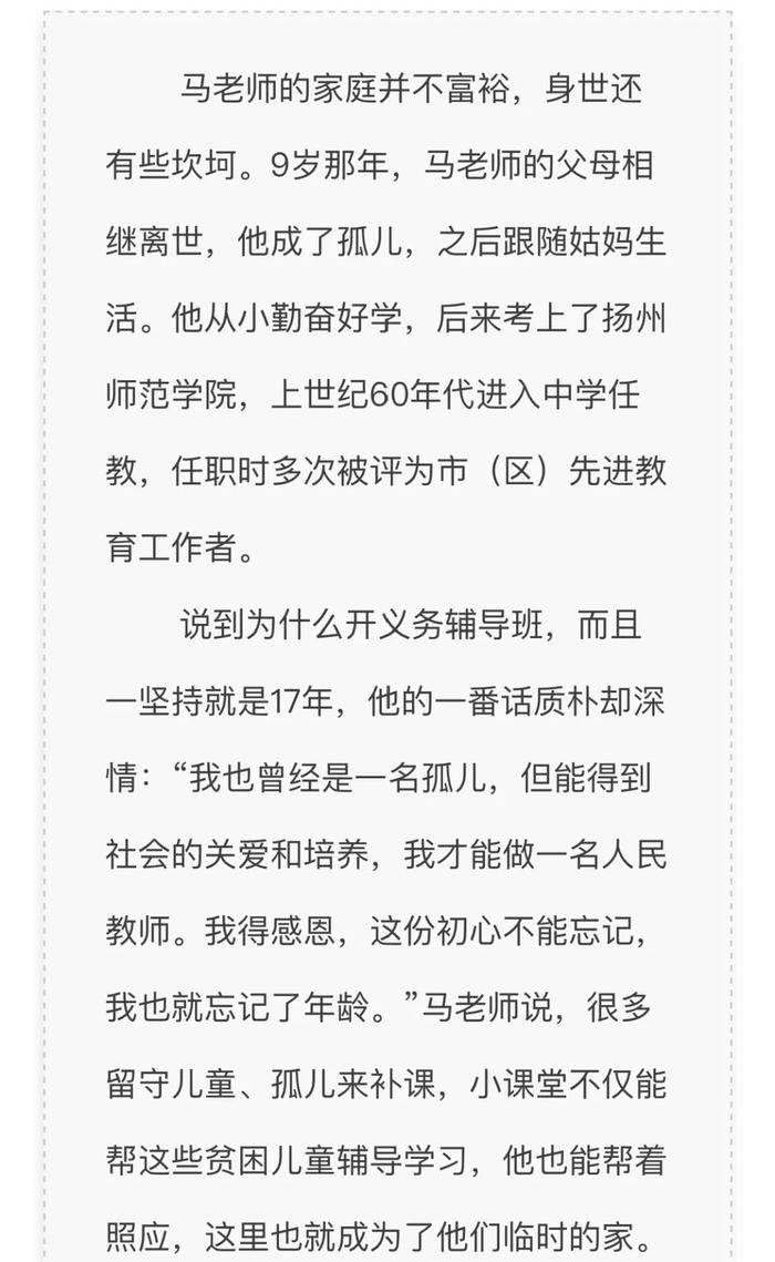 泰州这位退休教师79岁还义务开办乡村辅导班，一开就是18年......