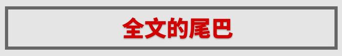 6秒破百，6L油！这台中国A级轿车能叫板思域？