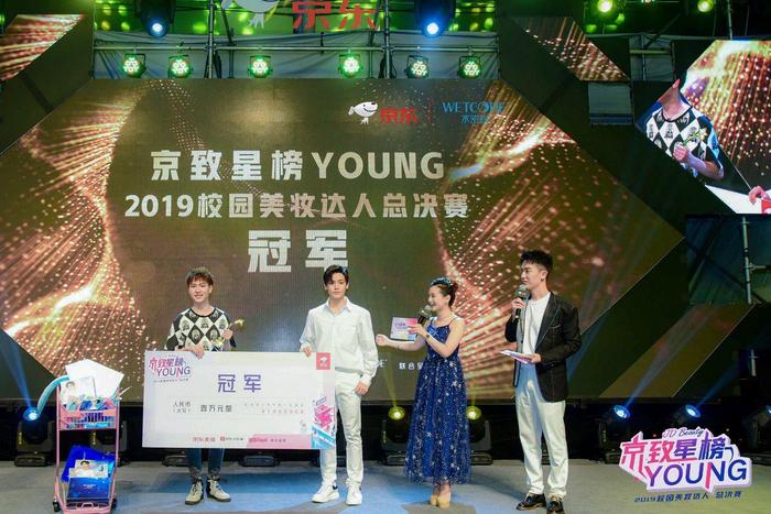 京致星榜YOUNG，2019校园美妆达人总决赛完美落幕！