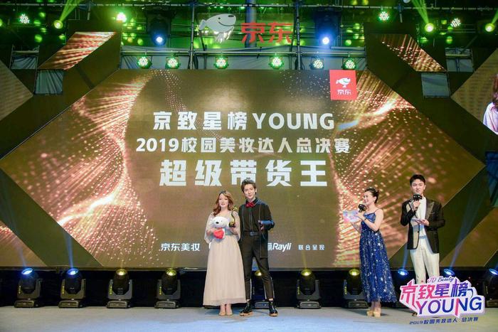 京致星榜YOUNG，2019校园美妆达人总决赛完美落幕！