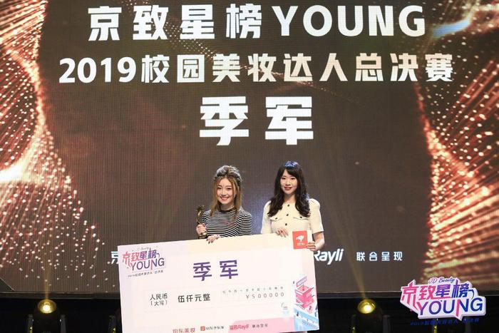 京致星榜YOUNG，2019校园美妆达人总决赛完美落幕！