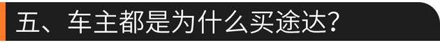 硬核口碑-日产途达 20万内没对手的越野车