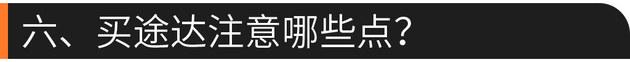 硬核口碑-日产途达 20万内没对手的越野车