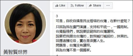 黄智贤因支持两岸统一受“台独”分子围攻 国台办回应