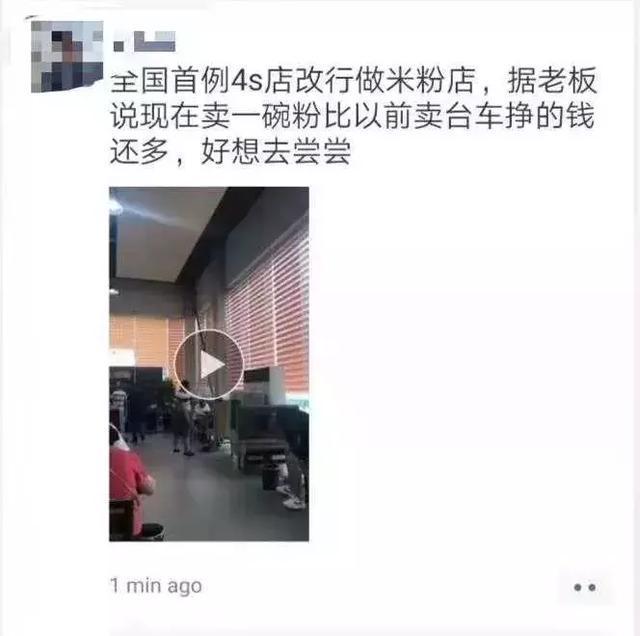 车太难卖了！4S店倒闭改卖米粉