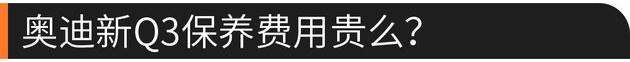 堪称小号Q8 奥迪新Q3换代后值不值得买？