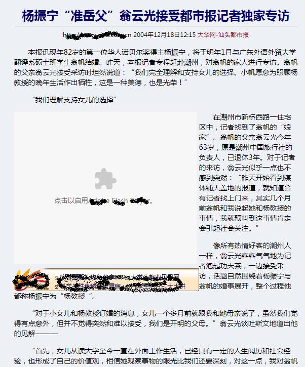 翁帆的父亲真的娶了杨振宁的孙女吗？