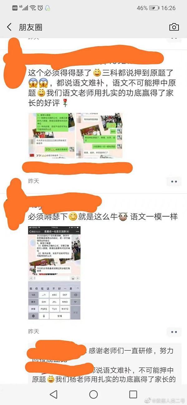 辅导机构“押中三科”无锡中考题？教育局：非泄题，系炒作