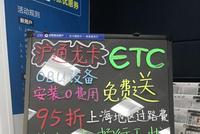 ETC今年新增目标1亿 银行支付宝微信各显身手抢客户