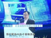 比亚迪董事长王传福：未来汽车是长了腿的超级手机