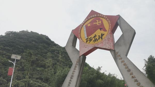 「探初心密码 讲使命担当」信阳罗山何家冲：红军长征出发地 红色教育代代传