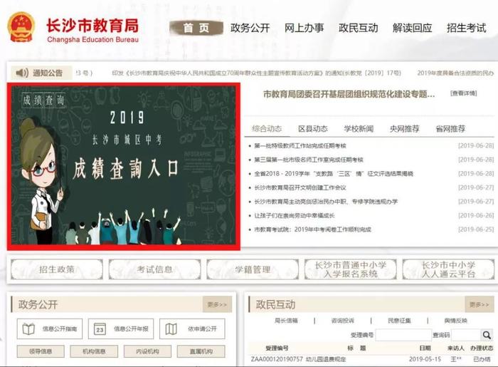 长沙中考成绩今晚23点30公布，四大名校指标生最低4A2B，这份说明请收好