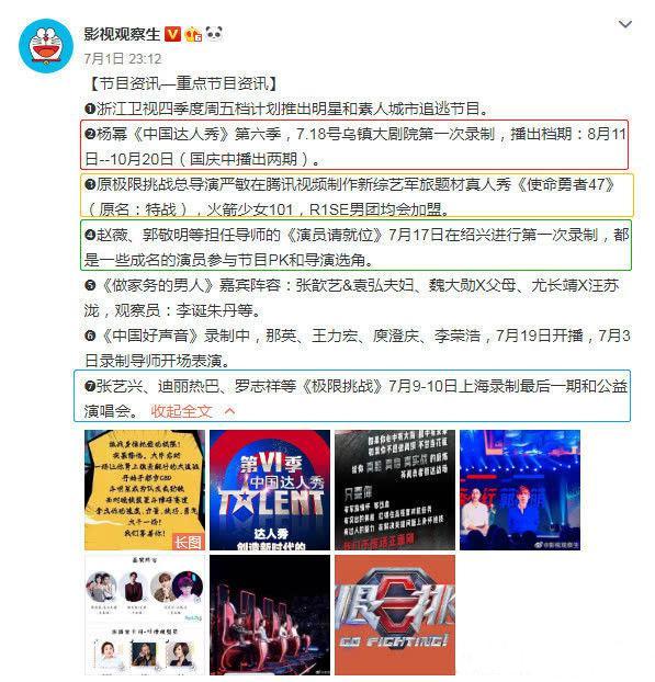 杨幂新综艺将录制下月开播，迪丽热巴张艺兴节目录收官会有演唱会