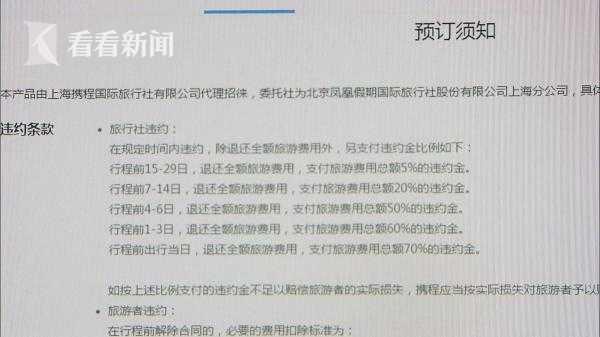 携程上报名欧洲游 出游当日才得知签证被拒