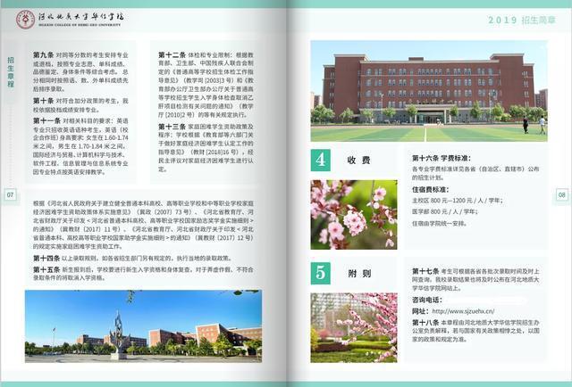 河北地质大学华信学院2019年招生简章