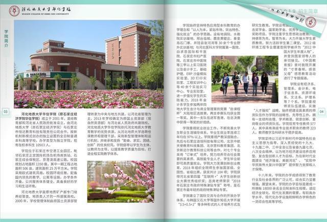 河北地质大学华信学院2019年招生简章