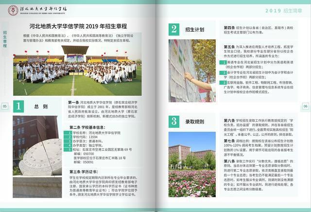 河北地质大学华信学院2019年招生简章