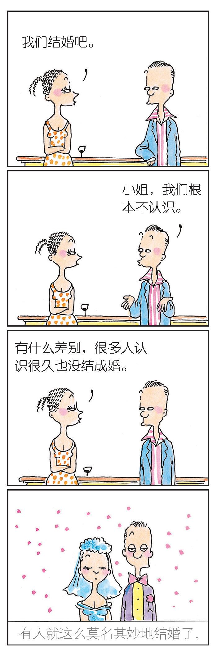 朱德庸漫画：跟笨蛋一起谈恋爱（六）——世纪谎言