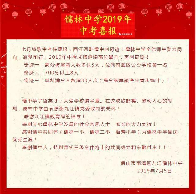 佛山中考放榜！全市51人屏蔽南海独占36人，前两名学校为南实华英