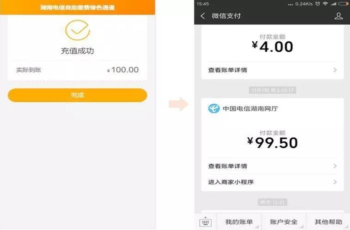 微信再推新功能！一个小动作让停机也能充话费，网友却担心…