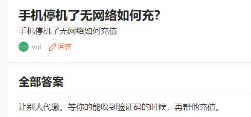 微信再推新功能！一个小动作让停机也能充话费，网友却担心…