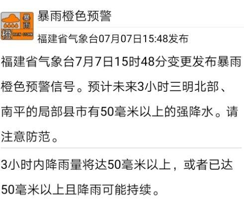 南平，暴雨肆虐！刚刚！省防指启动防暴雨Ⅳ级应急响应！