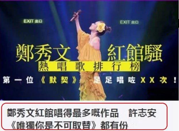 为许志安洗白？郑秀文演唱会上将和他合唱：唯独你是不可取替