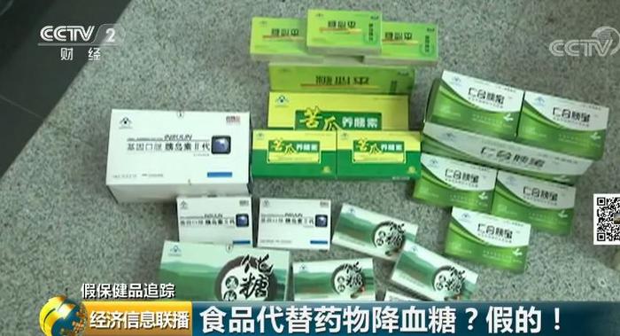 不寒而栗！“网红”保健品治糖尿病超有效？没中毒已是万幸！| 晨读天下