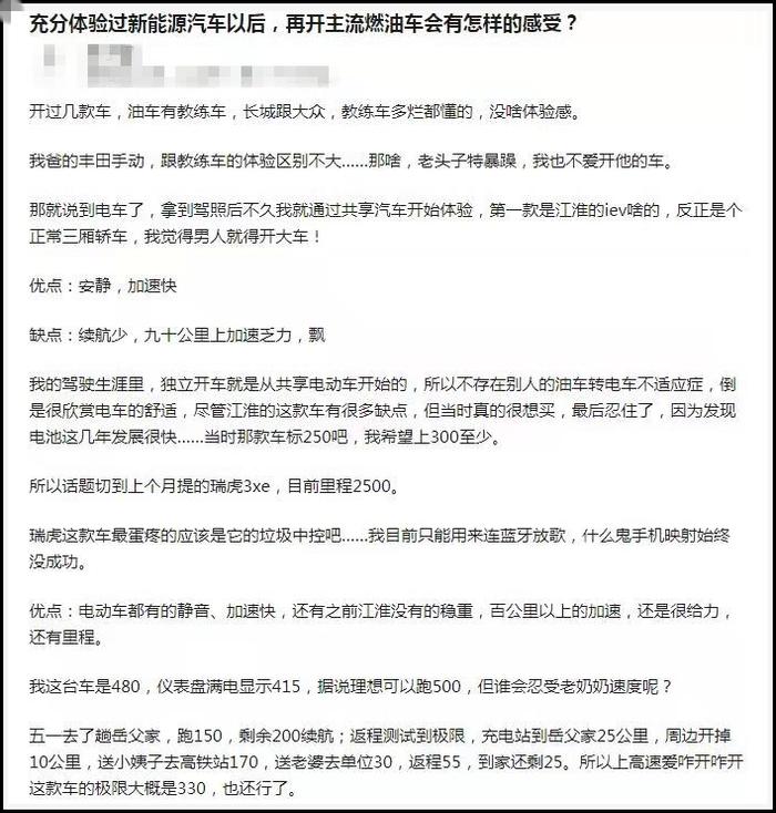 每天跑100公里的纯电车主 谈新能源车到底靠不靠谱