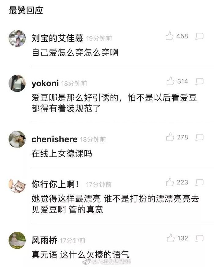 女德班又开课了？粉丝穿小吊带见爱豆被臭骂：你