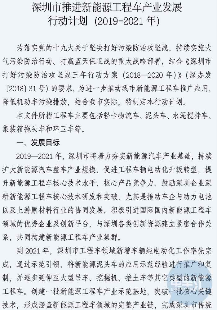 深圳：到2021年完成工程车领域新增车辆纯电动化