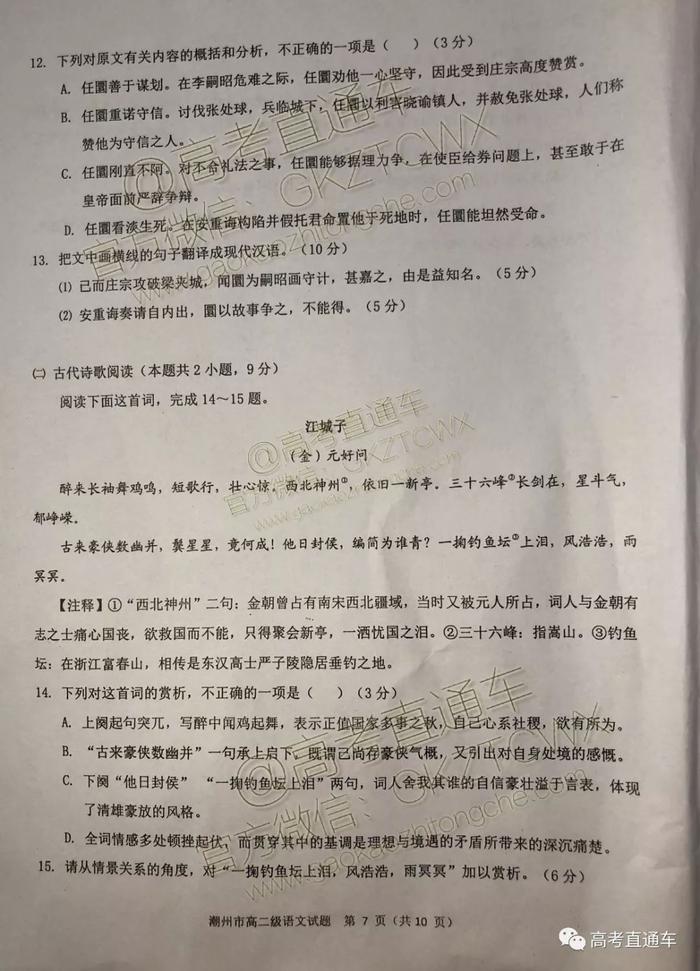 最新！2020成都零诊、广东各地高一高二期末考试题答案出炉