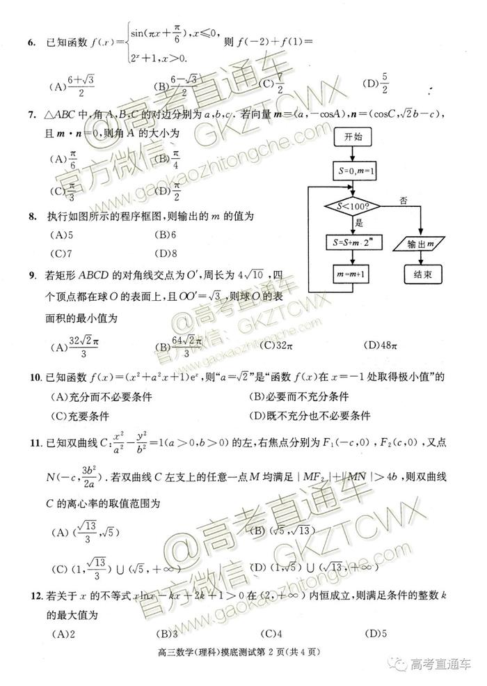 最新！2020成都零诊、广东各地高一高二期末考试题答案出炉